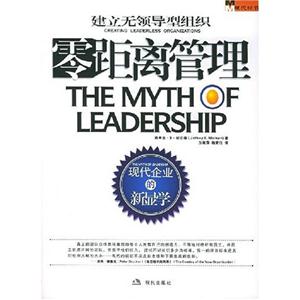 零距離管理現(xiàn)代企業(yè)的新顯學(xué) 零距離管理現(xiàn)代企業(yè)的新顯學(xué)
