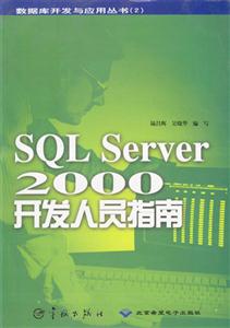 SQLServer2000核心技術(shù)揭秘 SQLServer2000核心技術(shù)揭秘