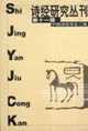 詩(shī)經(jīng)研究叢刊 詩(shī)經(jīng)研究叢刊