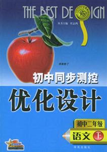 語文測(cè)控設(shè)計(jì)05 語文測(cè)控設(shè)計(jì)05