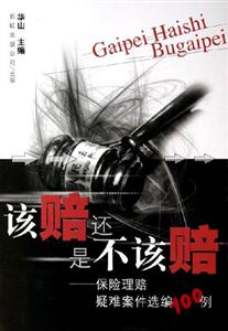 《該賠還是不該賠》讀后感1000字：賠償的抉擇，揭示法律與道德的碰撞！
