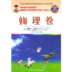 美國青少年研究性學習物理卷 美國青少年研究性學習物理卷