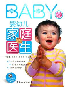 嬰幼兒家庭醫(yī)生 嬰幼兒家庭醫(yī)生