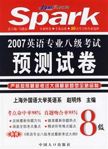 2007英語(yǔ)專業(yè)八級(jí)考試預(yù)測(cè)試卷 2007英語(yǔ)專業(yè)八級(jí)考試預(yù)測(cè)試卷