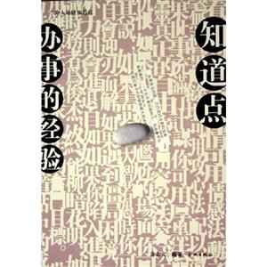 知道點做人的道理 知道點做人的道理