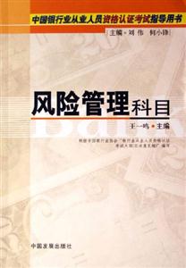 風(fēng)險管理科目 風(fēng)險管理科目