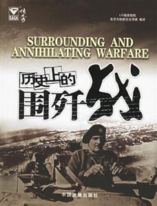 《歷史上的圍殲戰(zhàn)》讀后感300字：戰(zhàn)略智慧，揭示圍殲戰(zhàn)役的成敗之道！