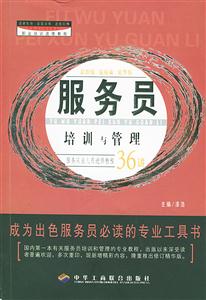 職業(yè)進修培訓教程推銷員培訓與管理 職業(yè)進修培訓教程推銷員培訓與管理