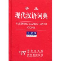 現代漢語詞典 現代漢語詞典