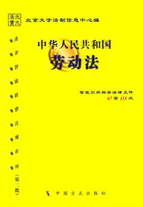 中華人民共和國勞動法 中華人民共和國勞動法
