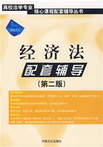 經(jīng)濟法配套輔導 經(jīng)濟法配套輔導