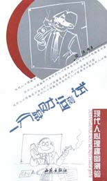 現代人心理趣圖測驗一分鐘財運測試 現代人心理趣圖測驗一分鐘財運測試