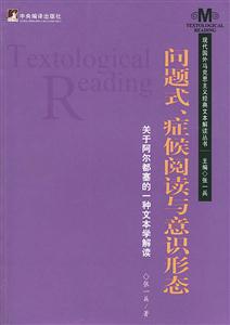 問題式、癥候閱讀與意識形態(tài)