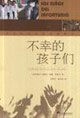 不幸的孩子們古巴醫療隊在巴基斯坦 不幸的孩子們古巴醫療隊在巴基斯坦
