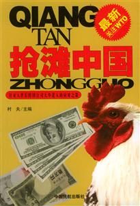 搶灘中國 搶灘中國