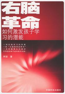 《右腦革命》讀后感1000字：思維覺醒，揭示右腦潛能的驚人力量！