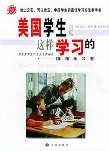 美國學生是這樣學習的 美國學生是這樣學習的