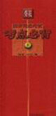 2007國家司法考試考點必背 2007國家司法考試考點必背