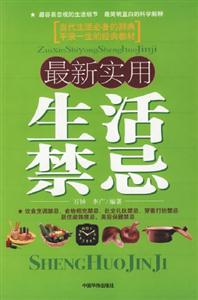 最新實用生活禁忌綠皮 最新實用生活禁忌綠皮