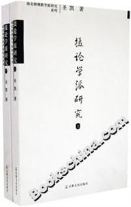 攝論學(xué)派研究 攝論學(xué)派研究
