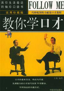 教你學(xué)口才 教你學(xué)口才