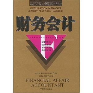 職業(yè)經(jīng)理人最新實用手冊質(zhì)量管理 職業(yè)經(jīng)理人最新實用手冊質(zhì)量管理