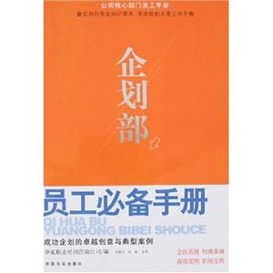 項(xiàng)目部員工必備手冊(cè)科學(xué)實(shí)用的項(xiàng)目管理體制與方法 項(xiàng)目部員工必備手冊(cè)科學(xué)實(shí)用的項(xiàng)目管理體制與方法