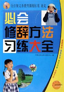 必會修辭方法習(xí)練大全 必會修辭方法習(xí)練大全