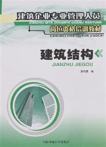 建筑結(jié)構(gòu) 建筑結(jié)構(gòu)