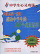中學(xué)生心靈雞湯2為你點(diǎn)亮一盞燈 中學(xué)生心靈雞湯2為你點(diǎn)亮一盞燈
