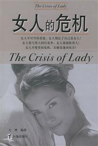 《女人的危機(jī)》讀后感500字：女性力量，揭示現(xiàn)代女性的挑戰(zhàn)與成長(zhǎng)！