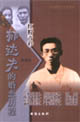 《郁達(dá)夫的婚戀歷程》讀后感1000字：情感波瀾，揭示郁達(dá)夫的愛(ài)與痛！