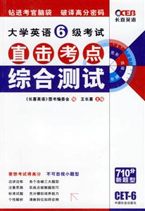 07長(zhǎng)喜大學(xué)英語六級(jí)考試直擊考點(diǎn)綜合測(cè)試 07長(zhǎng)喜大學(xué)英語六級(jí)考試直擊考點(diǎn)綜合測(cè)試