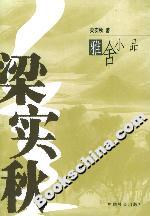 梁實(shí)秋雅舍小品 梁實(shí)秋雅舍小品