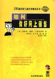 IDG新經濟工商實務傻瓜叢書如何做好網上銷售(天 IDG新經濟工商實務傻瓜叢書如何做好網上銷售(天