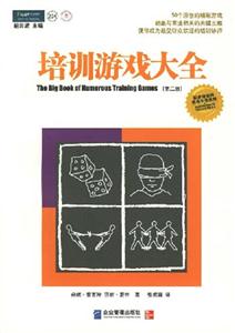 培訓(xùn)游戲大全 培訓(xùn)游戲大全