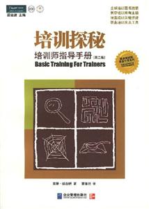 培訓(xùn)探秘 培訓(xùn)探秘
