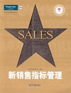 新銷售指標管理 新銷售指標管理