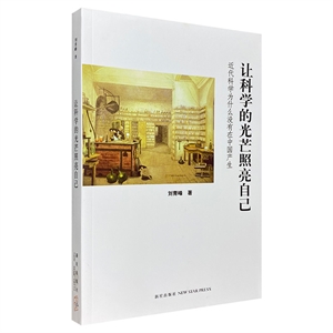 《讓科學(xué)的光芒照亮自己》讀后感300字：科學(xué)之光，揭示自我成長的奧秘與挑戰(zhàn)！