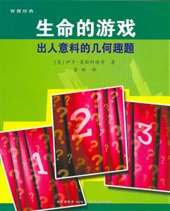 《生命的游戲》讀后感500字：生存挑戰(zhàn)，揭示生命中的機(jī)遇與抉擇！