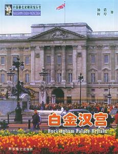白金漢宮