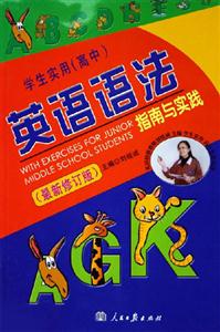 學(xué)生實用英語語法 學(xué)生實用英語語法