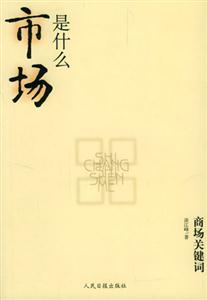 商場關(guān)鍵詞市場是什么 商場關(guān)鍵詞市場是什么
