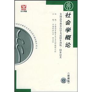 全國高等教育自學考試同步訓練同步過關最新版行政管理學 全國高等教育自學考試同步訓練同步過關最新版行政管理學