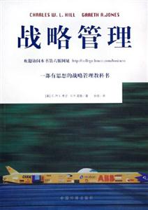 戰(zhàn)略管理 戰(zhàn)略管理