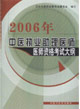 2006中醫(yī)執(zhí)業(yè)助理醫(yī)師醫(yī)師資格考試大綱 2006中醫(yī)執(zhí)業(yè)助理醫(yī)師醫(yī)師資格考試大綱