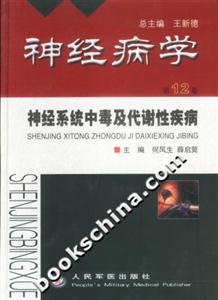 神經病學神經系統中毒及代謝性疾病 神經病學神經系統中毒及代謝性疾病