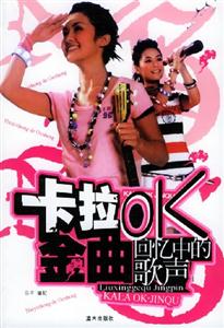卡拉OK金曲回憶中的歌聲