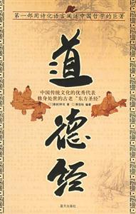 國(guó)學(xué)今讀大書院道德經(jīng) 國(guó)學(xué)今讀大書院道德經(jīng)
