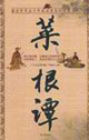 菜根譚大書院 菜根譚大書院
